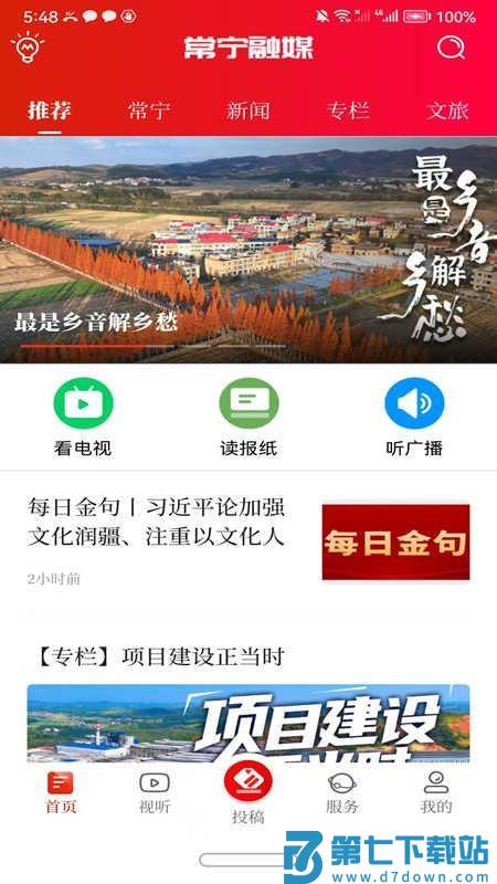 常宁融媒免费版appv6.3 4