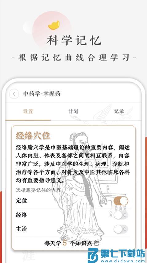 快背中医官方版v2.0.8 3