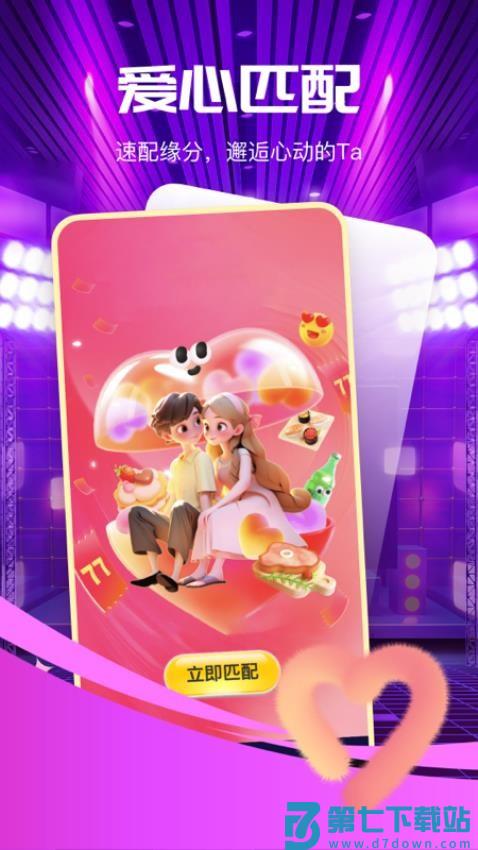 身边聊官网版v1.0.2 1