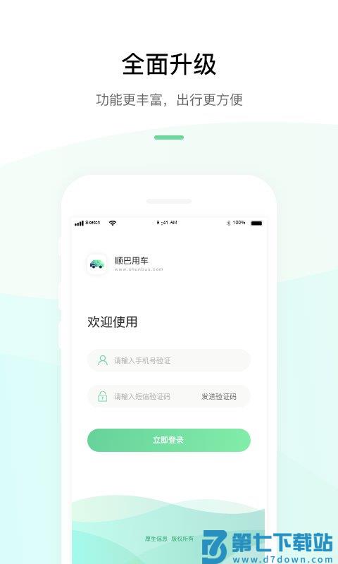 顺巴用车app官方版 v4.4.5 官方安卓版 0
