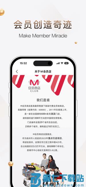 m会员商店 v1.5.2 安卓版 2