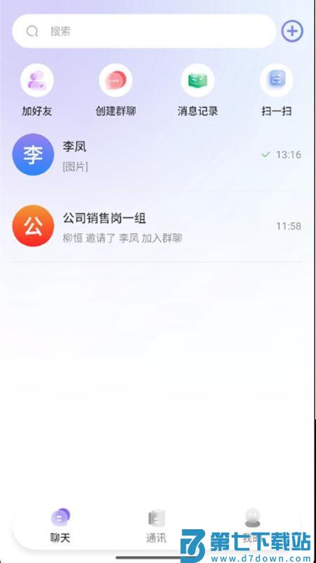 量话圈手机版v1.4.2 5