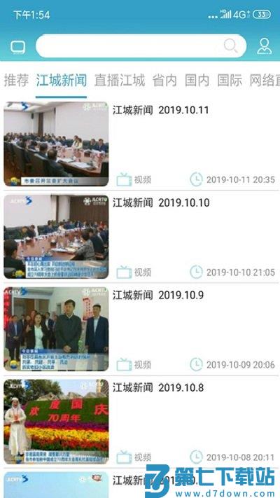 吉林雾凇台app v6.1.6 安卓版 0