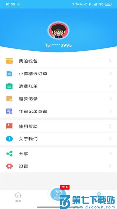 湘潭出行app官方版 v3.0.5 安卓版 4