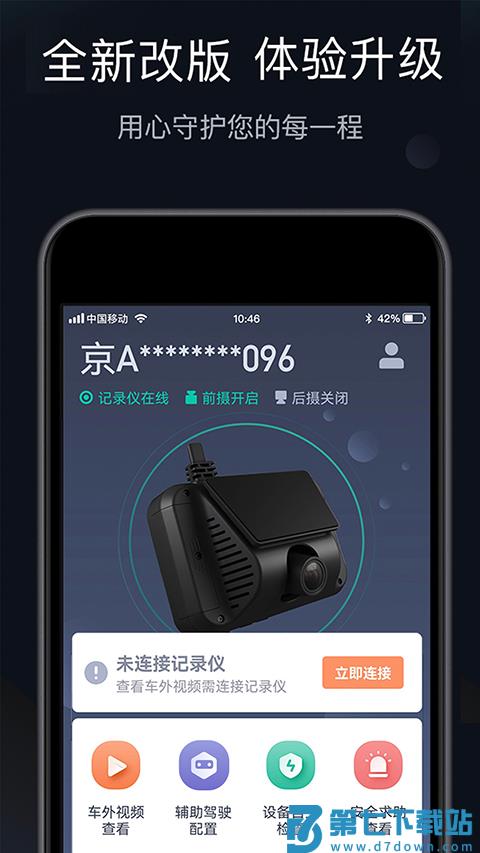桔视记录仪 v3.7.80 安卓版 1