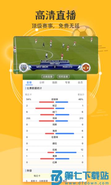 硬球比分app v1.8.7 安卓版 1