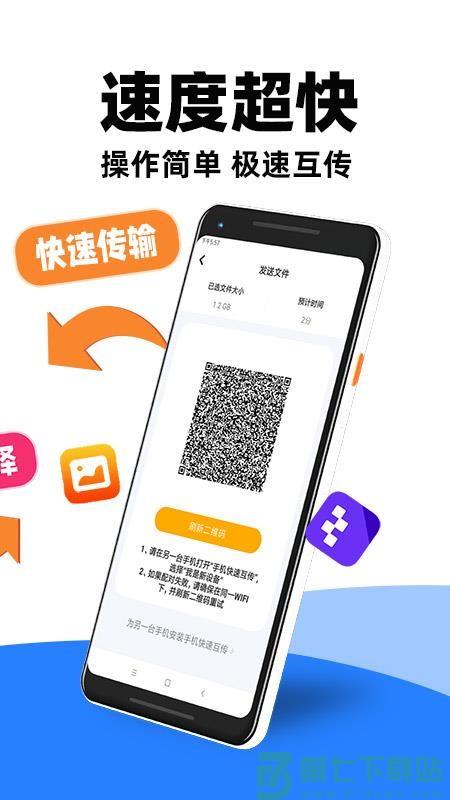 手机快速互传免费版v1.0.2 3