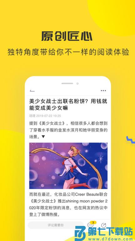 唔喱软件(改名唔哩头条) v7.2.8 安卓版 2