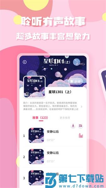有声绘本故事毛毛虫 v1.2.1 安卓版 3