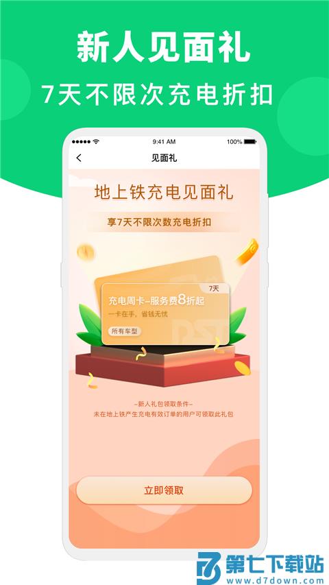 地上铁 v6.39.2 安卓版 0