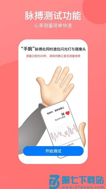 掌上心率检测app v1.2.6 0