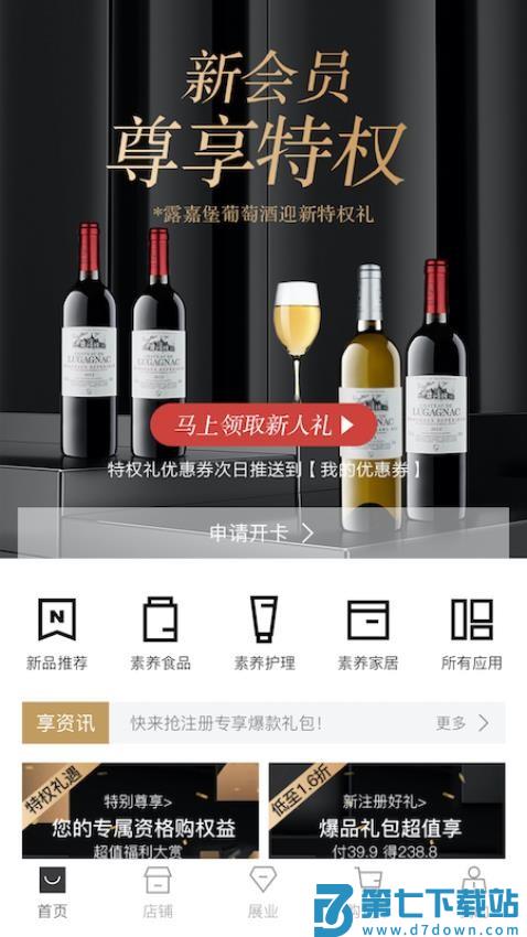 有享云商安卓版v1.9.1 5