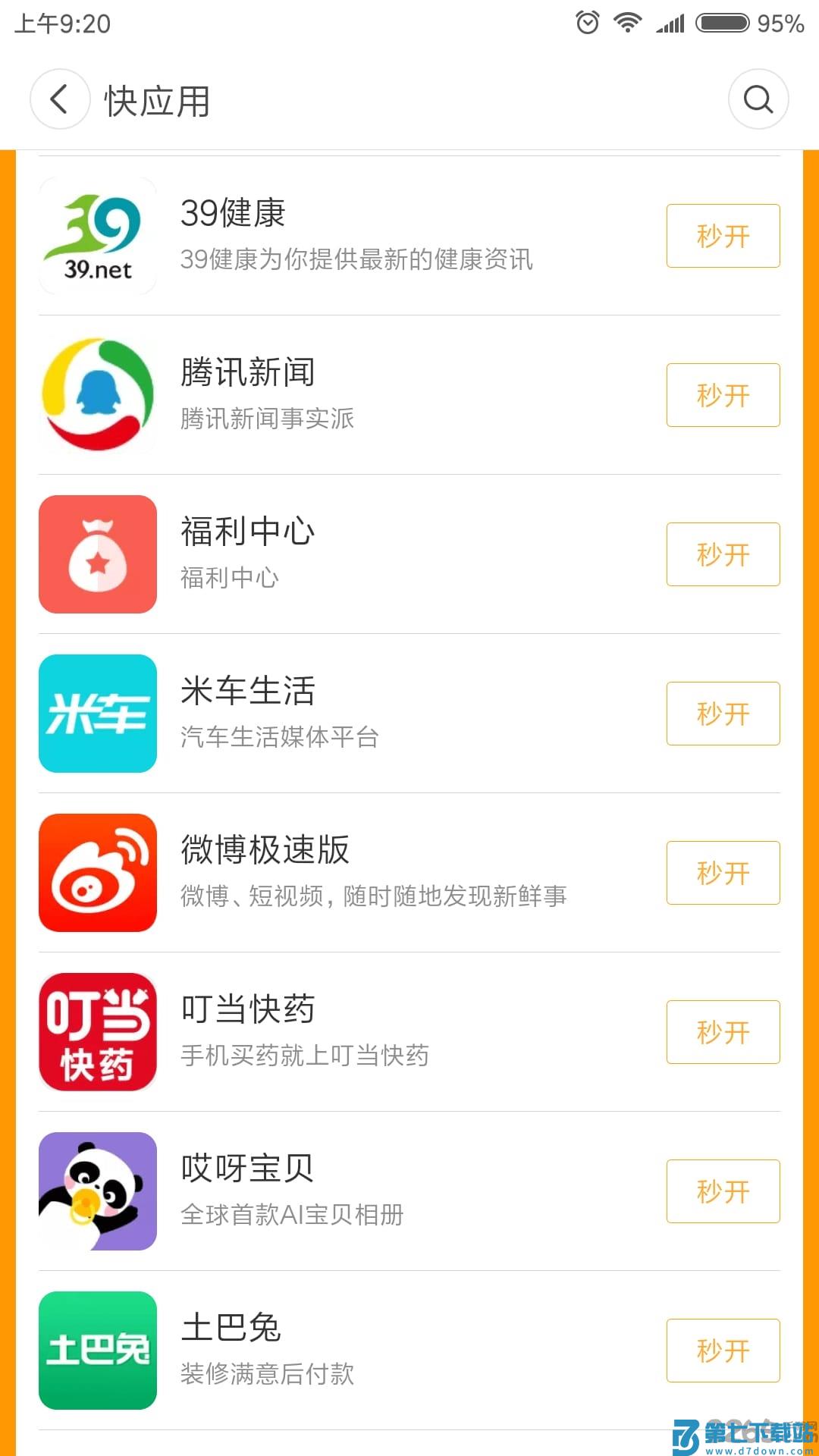 一加应用商店(oppo应用商店) v12.14.0安卓版 1