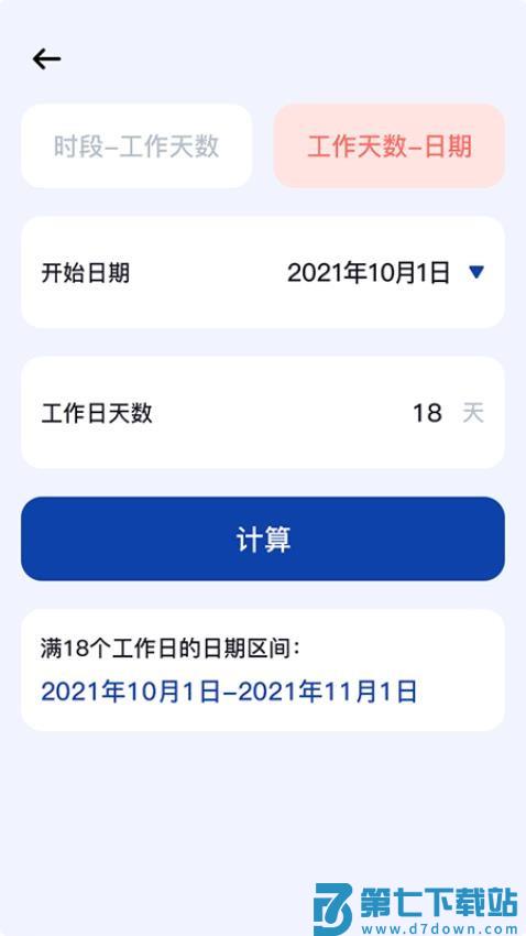 日期计算器手机版v1.0.44 2