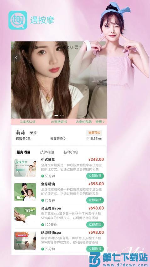 遇按摩最新版v2.1.8 1