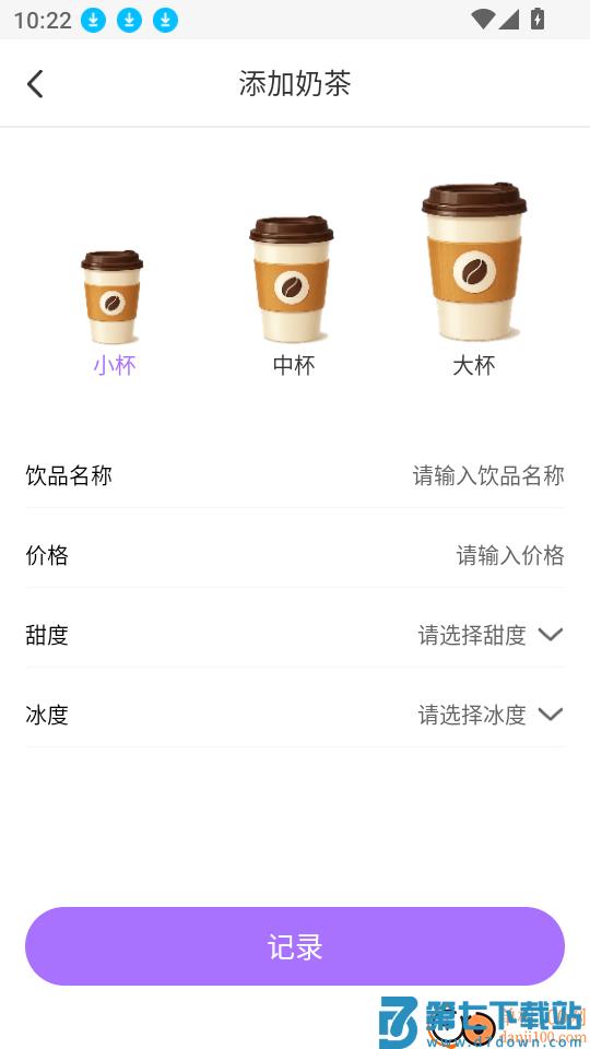 奶茶记录打卡安卓版