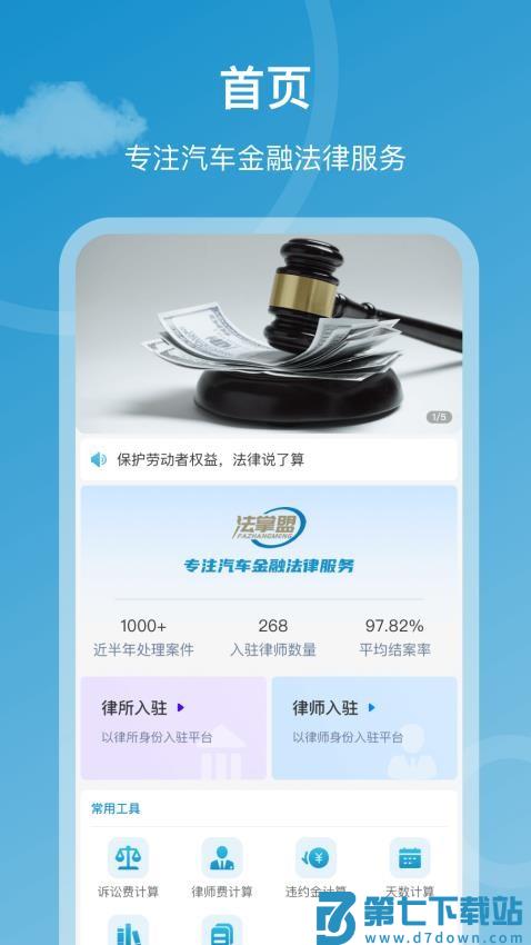 法掌盟官方版v1.2.9 1