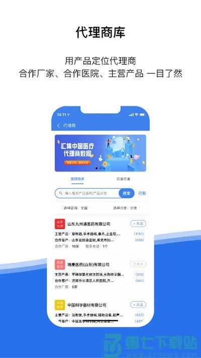 医统汇信息服务平台官方版 v3.15.11 0