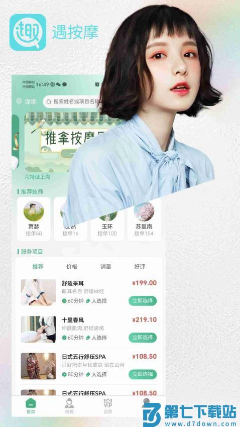 遇按摩最新版v2.1.8 4