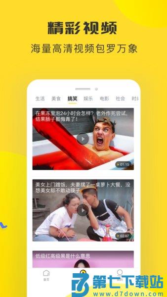唔哩头条官方版 v7.2.8 安卓版 0