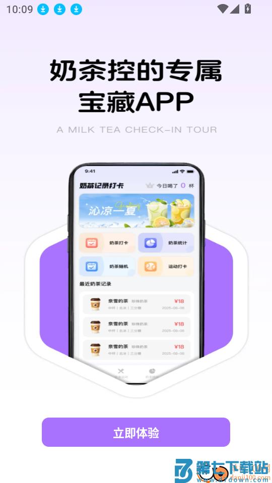奶茶记录打卡安卓版