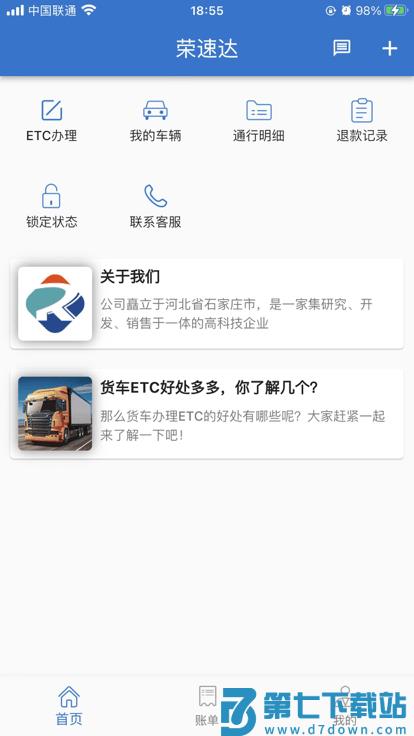 荣速达app v1.30.04 安卓版 2