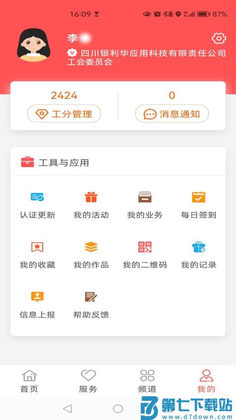 四川川工之家app手机版v3.0.13 4