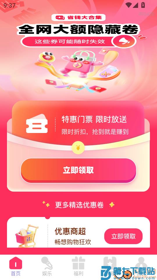 购物省钱助手最新版