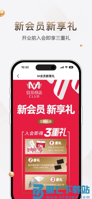 m会员商店 v1.5.2 安卓版 0
