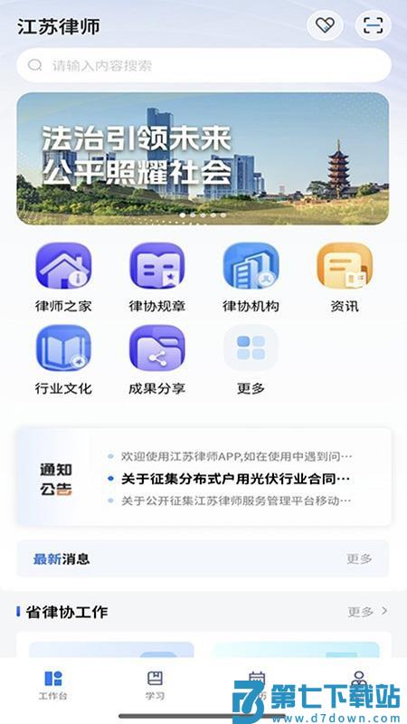 江苏律师官方版v1.2.1 4