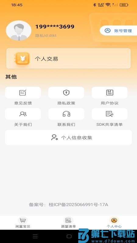 闲置二手市场免费版appv1.0.1 3