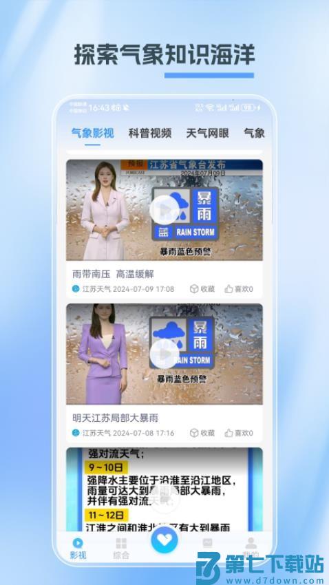 江苏天气最新版v1.4.1 3