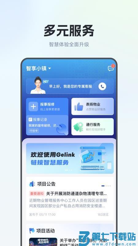 Gelink最新版v1.7.3 3