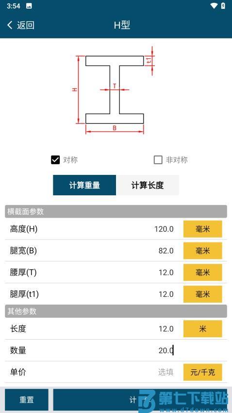 材料重量计算器Pro手机版v1.3.2 3