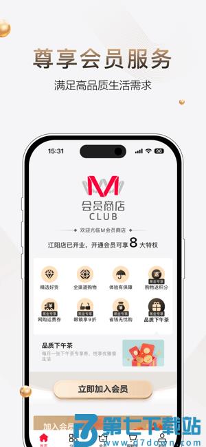 m会员商店 v1.5.2 安卓版 1