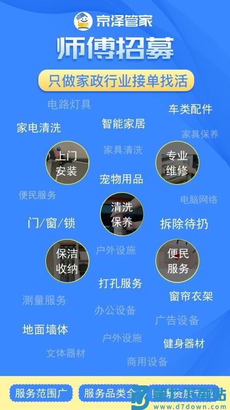 京泽师傅端官网版