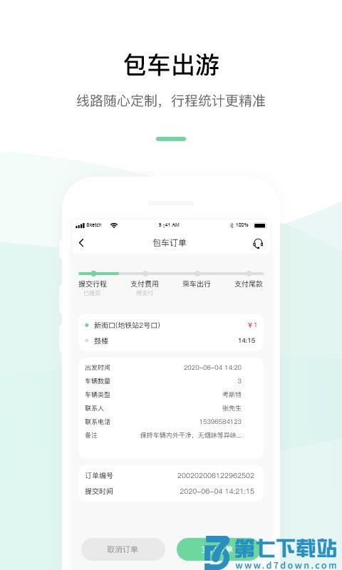 顺巴用车app官方版 v4.4.5 官方安卓版 3