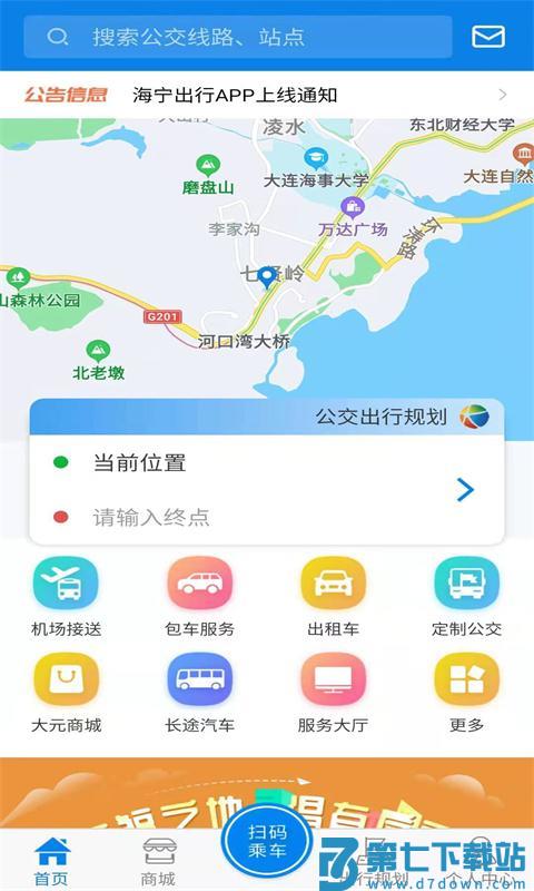 海宁出行app v1.1.7 安卓版 0