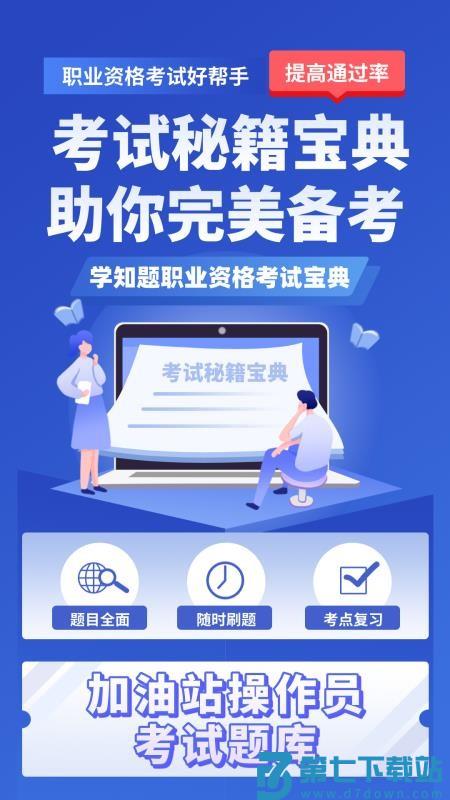 加油站操作员考试学知题官网版