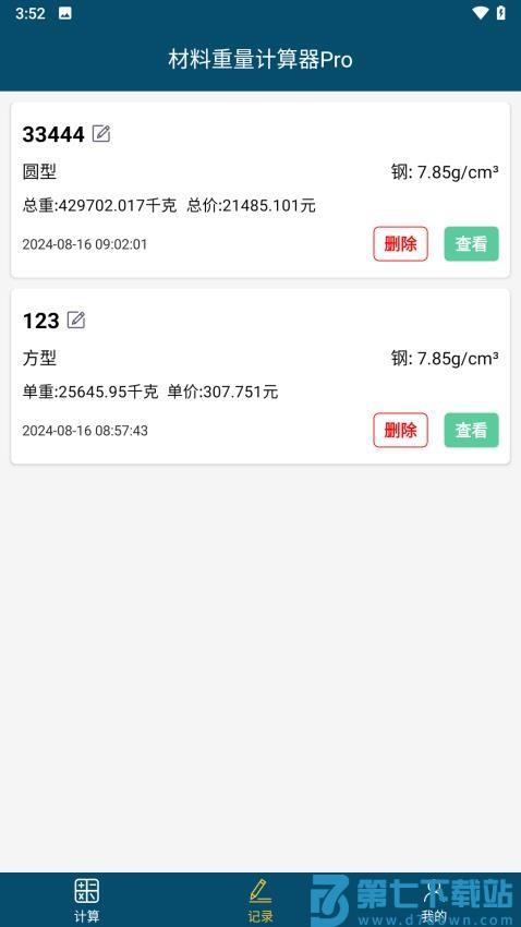 材料重量计算器Pro手机版v1.3.2 5