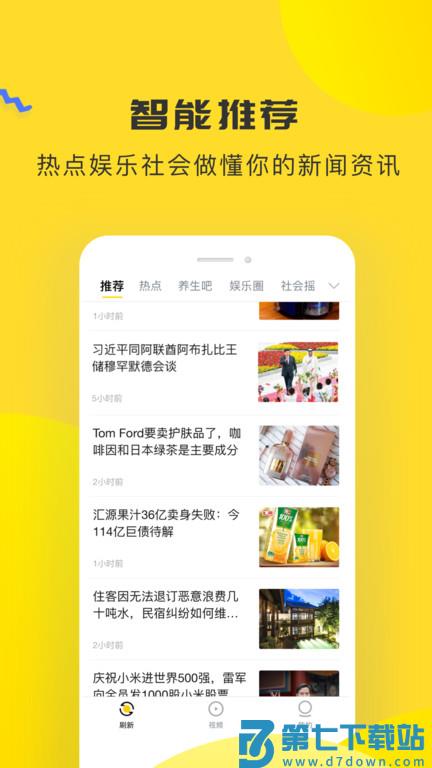 唔喱软件(改名唔哩头条) v7.2.8 安卓版 3