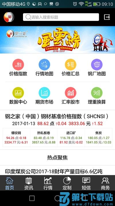 掌上钢之家app v2.8.0 安卓版 1