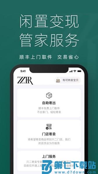 只二奢侈品交易 v7.58.1 安卓版 1