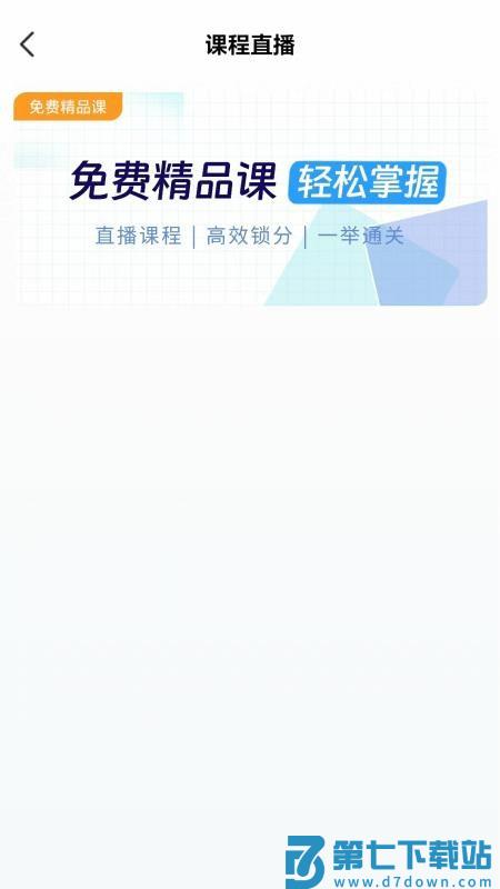 铭诚网校手机版v1.0.6 4