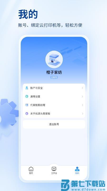 找源头商家版软件v1.0.7 1
