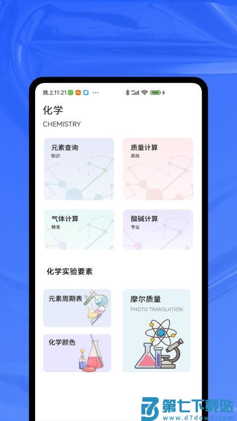 化学家实验室最新版v1.0.3 2