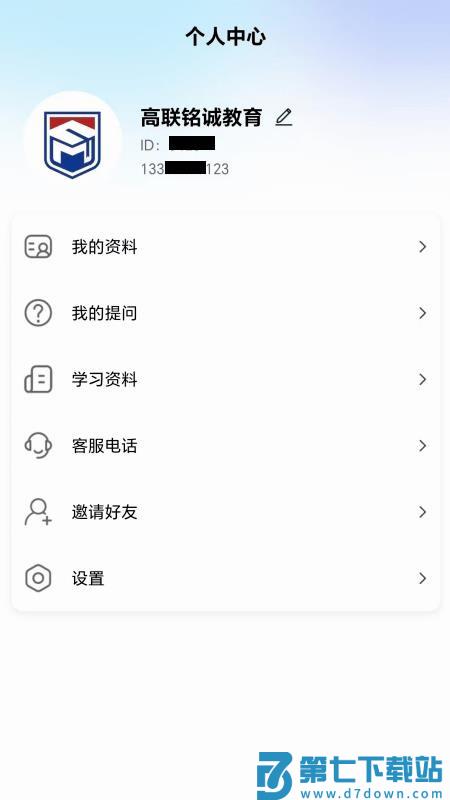 铭诚网校手机版v1.0.6 2