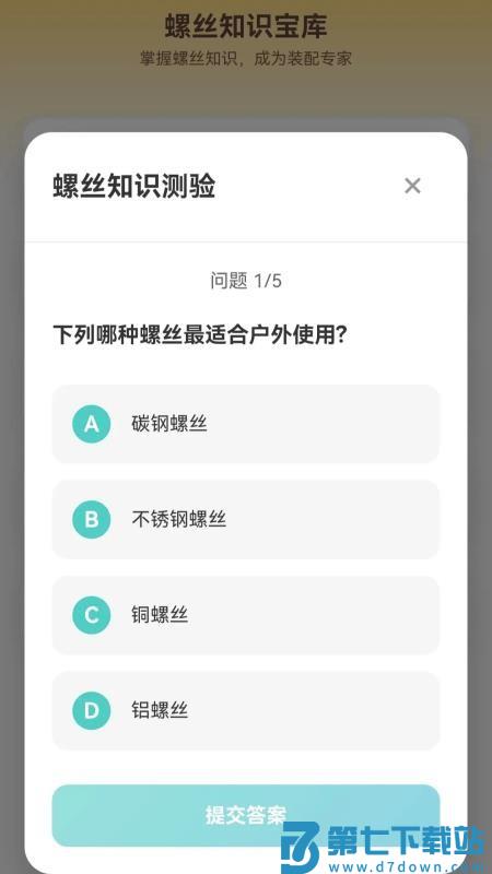 快乐打螺丝免费版v1.0.3.0202510111850 3