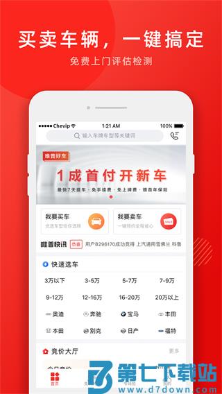 唯车拍 v6.4.5 安卓版 0