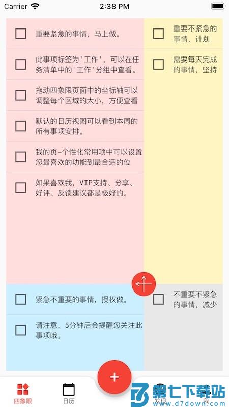 朝夕清单app v4.0.0安卓版 3